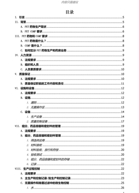 生物制藥翻譯中文