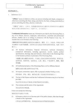 保密協(xié)議翻譯客戶案例