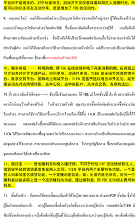 泰語翻譯客戶案例