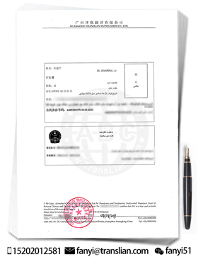 波斯語身份證翻譯客戶案例圖片