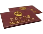 戶口本翻譯
