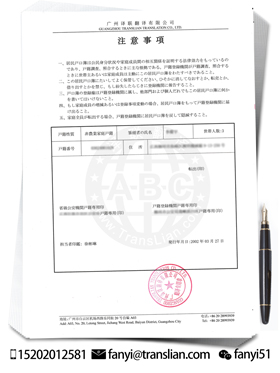 戶口本翻譯日語戶主頁面案例展示圖片