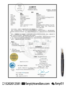 緬甸結(jié)婚證翻譯案例圖片展示