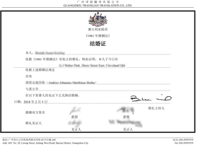 澳大利亞結(jié)婚證翻譯成中文案例模板展示