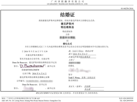 德克薩斯州結(jié)婚證翻譯成中文的案例圖片展示
