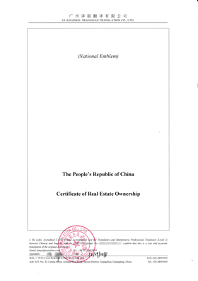 北京個(gè)人房產(chǎn)證翻譯成英文模板樣式圖片