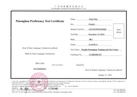 普通話等級考試證書翻譯英文的模板案例圖片