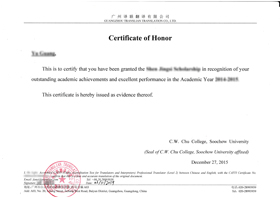 蘇州大學(xué)獎學(xué)金翻譯成英文版本的樣本圖片