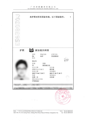 新加坡護(hù)照翻譯成中文案例展示內(nèi)容