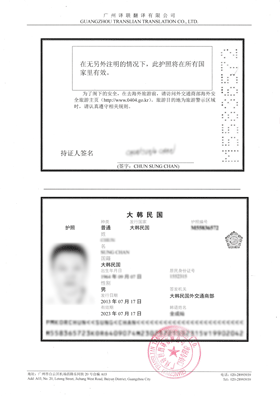 韓國人護(hù)照翻譯成中文的模板樣式圖片