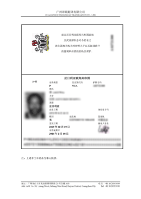 尼日利亞護(hù)照翻譯成中文的模板案例展示圖片