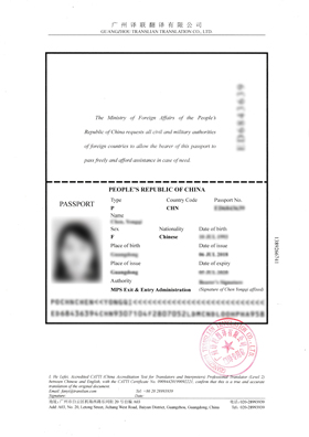 中文護(hù)照翻譯成英文的模板內(nèi)容展示