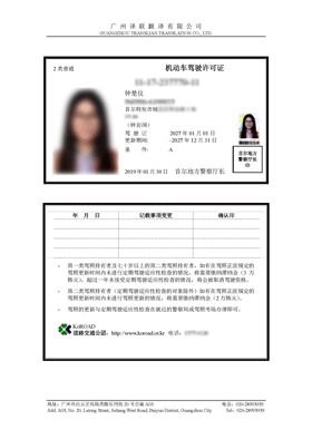 韓語(yǔ)駕照換國(guó)內(nèi)駕照翻譯成中文的案例圖