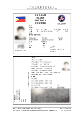 菲律賓駕照翻譯成中文換駕照用模板展示圖