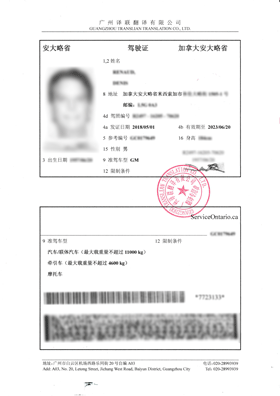 加拿大駕照翻譯成中文客戶圖片內(nèi)容