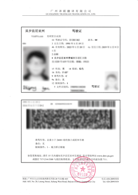 美國(guó)駕照翻譯成中文駕照換證用模板圖片