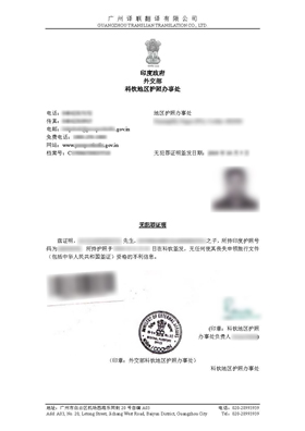 印度無(wú)犯罪記錄證明翻譯成中文的模板展示圖片