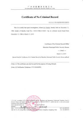 中國(guó)無(wú)犯罪記錄證明翻譯成英文模板展示樣本