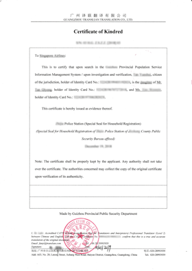 親屬關(guān)系證明翻譯成英文模板樣式