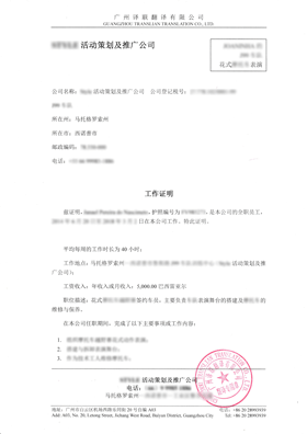 外譯中工作證明翻譯展示圖片內(nèi)容