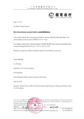 銀行資信證明翻譯成英文內(nèi)容的案例圖