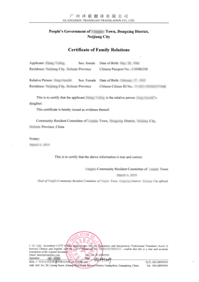 中國親屬關(guān)系證明翻譯成英文模板樣式圖片