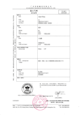 美寶出生證明翻譯成中文的案例模板圖