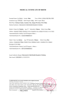 國(guó)內(nèi)醫(yī)院出具的出生證明翻譯成英文的蓋章認(rèn)證展示
