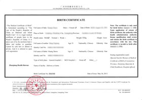 醫(yī)院出生紙翻譯成英文的展示圖片