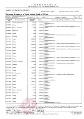 農(nóng)業(yè)銀行流水單翻譯成英文排版樣本圖