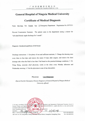 寧夏醫(yī)科大學病例診斷翻譯成英文樣本