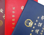 畢業(yè)證翻譯