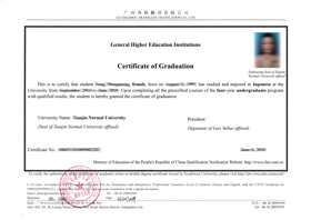 天津大學畢業(yè)證翻譯英文模板圖