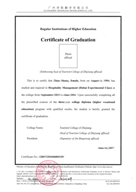 浙江大學本科畢業(yè)證翻譯英文樣本