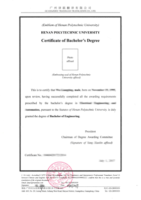 學(xué)位證翻譯成英文圖片模板展示