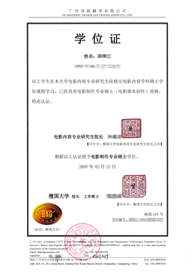 韓國大學(xué)學(xué)位證翻譯成中文模板展示圖