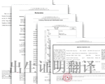 出生證明翻譯