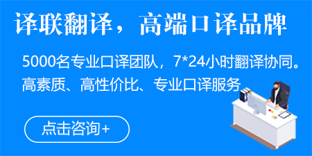 譯聯(lián)翻譯