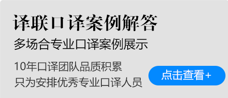 譯聯(lián)翻譯