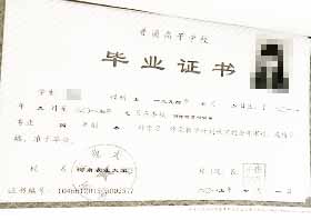 畢業(yè)證原件