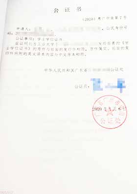 學(xué)位證公證書中文內(nèi)容