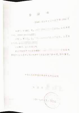 出生證明公證書中文內(nèi)容