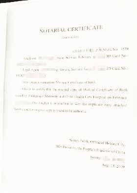 出生證明公證書英文內(nèi)容