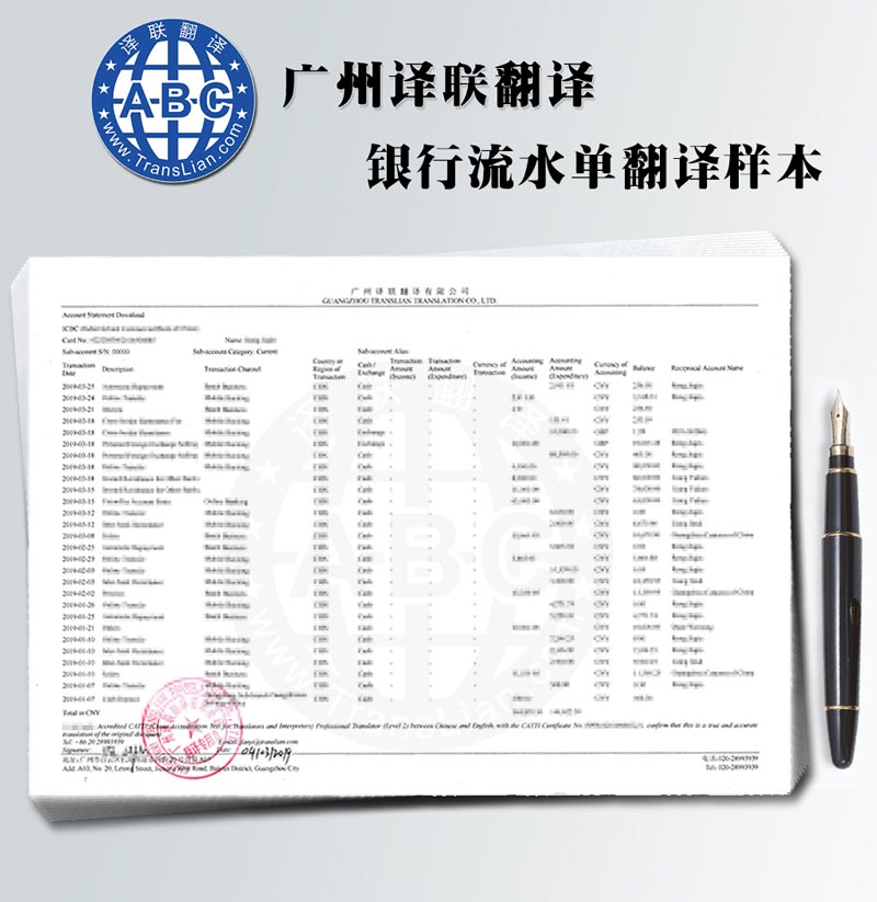 簽證銀行流水翻譯件樣本圖片