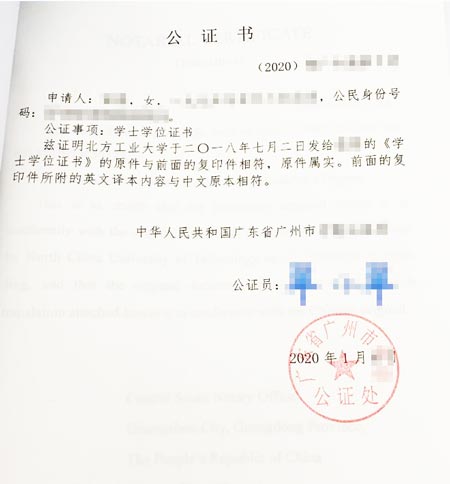 學(xué)歷公證書樣本圖片