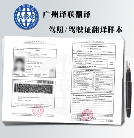 國際駕照翻譯認證件圖片樣本