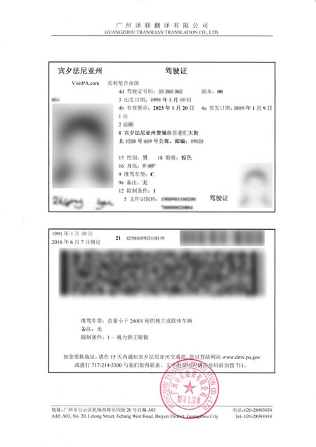 美國(guó)駕照翻譯中文認(rèn)證圖片