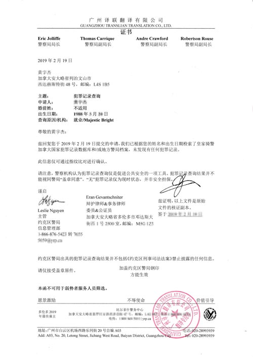 外國人無犯罪記錄翻譯中文認(rèn)證模板圖片