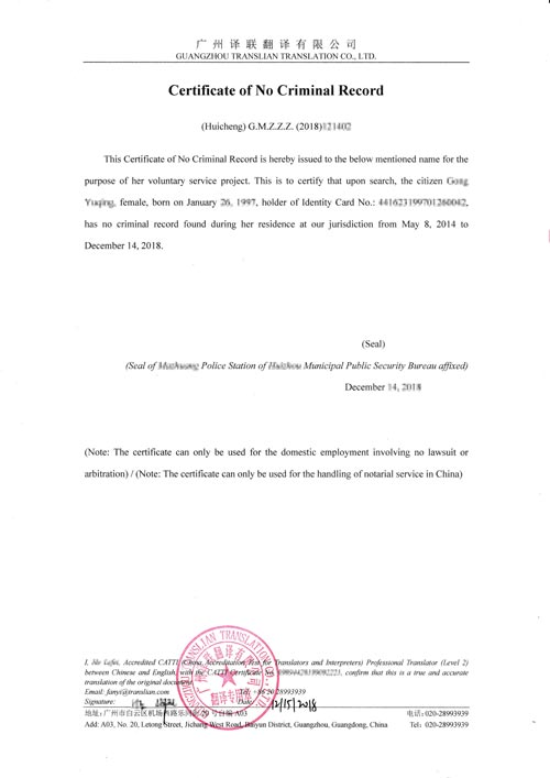 無犯罪記錄證明翻譯認(rèn)證英文模板圖片