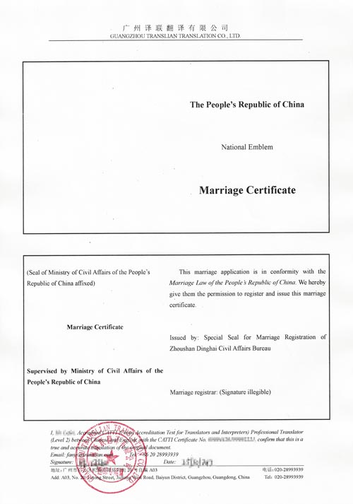 結婚證翻譯封面頁圖片